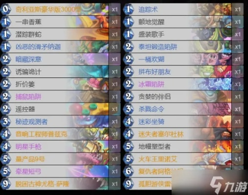 《炉石传说》奥秘猎卡组攻略：揭秘高效构筑技巧
