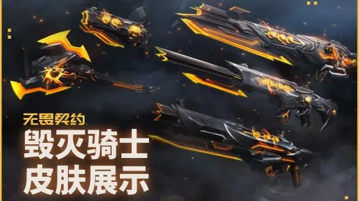 《无畏契约》幻影毁灭骑士皮肤深度解析！