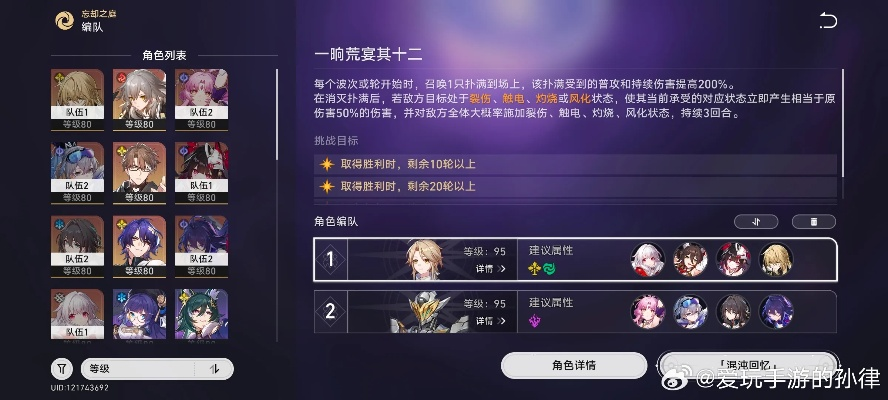 《崩坏星穹铁道》混沌12层攻略：高效通关秘籍大揭秘
