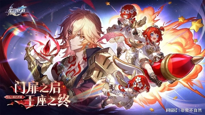 《崩坏星穹铁道》2.6版本活动盘点：独家揭秘新活动亮点