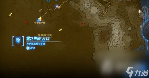 《塞尔达传说》格鲁德沙漠纪念章全收集攻略秘籍