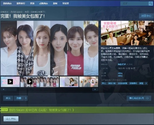 《美女环绕：揭秘《完蛋我被美女包围了前传》试玩全过程》