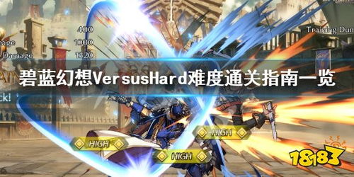 《暗喻幻想》Hard难度BOSS攻略集锦，轻松通关秘籍大公开