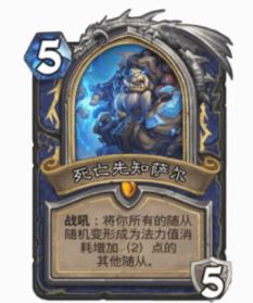 《炉石传说》法师新卡牌盘点：深暗领域扩展包精华揭晓