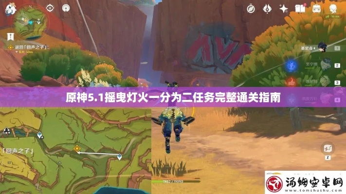 《原神》5.1任务攻略：揭秘摇曳灯火一分为二技巧