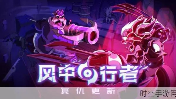 《风中行者》深度解析：揭秘游戏魅力与玩法攻略