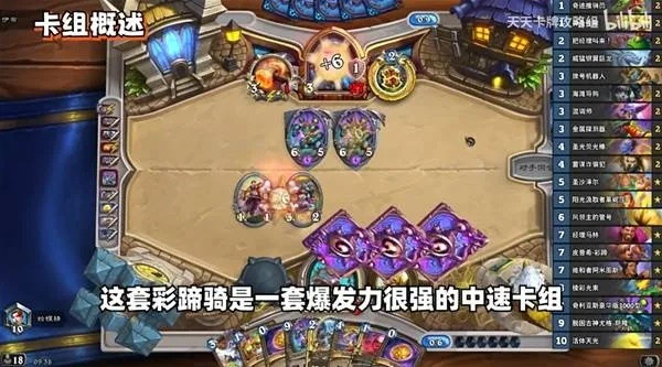 《炉石传说》彩蹄骑卡组攻略：实战教学，轻松上分！