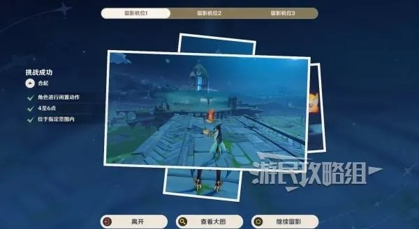 《原神》提瓦特忆画第三日拍照攻略：揭秘隐藏拍照点