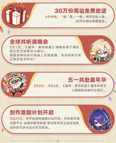 《崩坏星穹铁道》10月狂欢来袭！独家活动盘点！