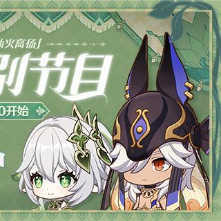 《原神5.0独家攻略》解锁“特别的朋友”任务完成秘籍