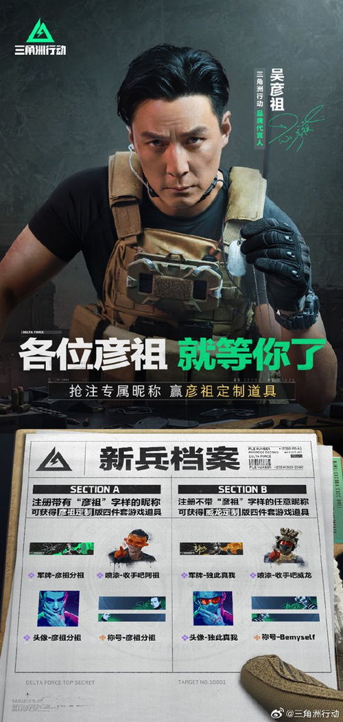 《三角洲行动》吴彦祖联手，战场大片独家揭秘！