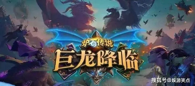 《炉石战棋巨龙翻倍流攻略》轻松上分! 《炉石战棋巨龙翻倍流攻略》轻松上分!