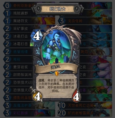 《炉石传说》彩虹DK攻略：轻松掌握彩虹DK玩法精髓