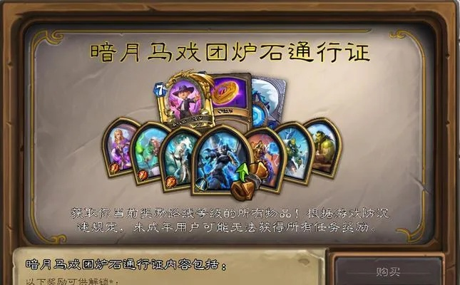 《炉石传说》旅店通行证回归福利盘点！