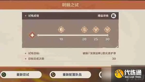 《原神》荆棘勋冠第五天阵容攻略：满奖励阵容推荐！