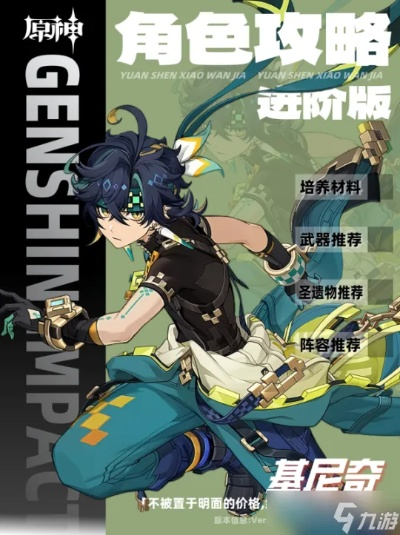 《原神5.0基尼奇攻略》基尼奇阵容搭配秘籍曝光