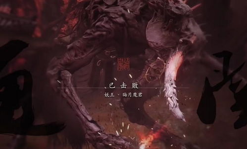 《悟空禁字法!揭秘晦月魔君胯下致命一击》 《悟空禁字法!揭秘晦月魔君胯下致命一击》