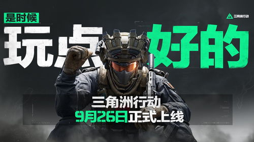 《三角洲行动》三排生存攻略：高手必备技巧揭秘