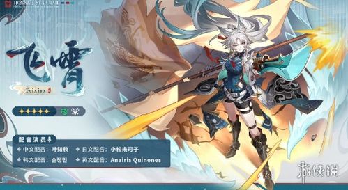 《崩坏星穹铁道》飞霄2.5版攻略：高效出装与神级配队推荐