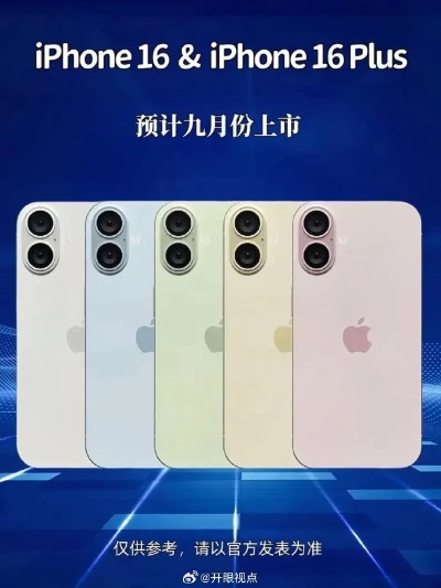 iPhone16发售倒计时：揭秘16款新机上市时间！