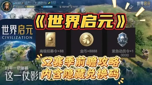 《世界启元》S2赛季必看!高效氪金攻略,轻松提升战力 《世界启元》S2赛季必看!高效氪金攻略,轻松提升战力
