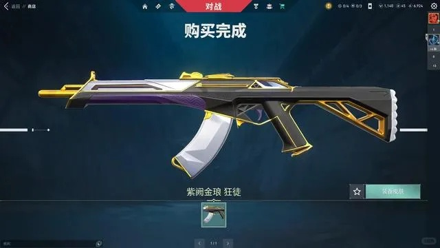《无畏契约》9月5日皮肤排行：热门皮肤盘点！