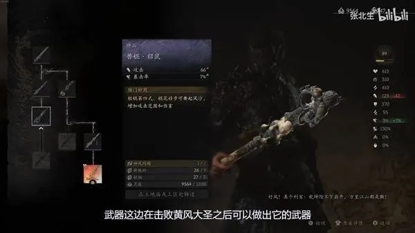 《黑神话悟空》雷伤流毕业装备攻略：周目高难度必备配置与技能加点技巧