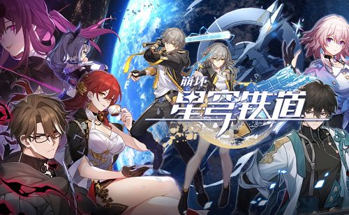 《崩坏星穹铁道》飞霄UP必备:材料清单大揭秘 《崩坏星穹铁道》飞霄UP必备:材料清单大揭秘