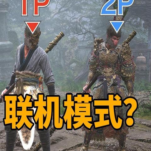 《黑神话悟空》大圣模式解锁攻略:揭秘四周目开启方法与隐藏彩蛋 《黑神话悟空》大圣模式解锁攻略:揭秘四周目开启方法与隐藏彩蛋
