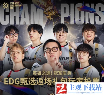《无畏契约》EDG返场礼包限时抢！甄选福利大揭秘
