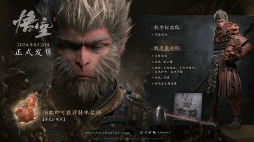 《悟空全珍攻略：解锁黑神话隐藏宝藏》
