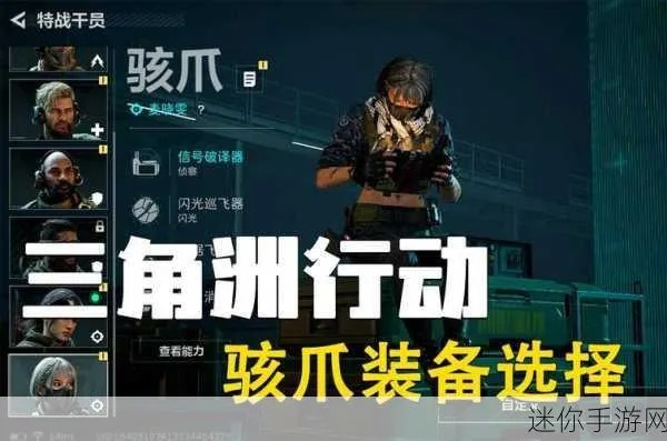 《三角洲行动》骇爪技能实战攻略：高效使用技巧揭秘