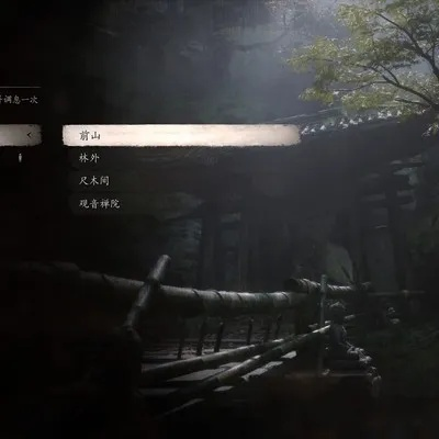 《黑神话悟空》第五回:揭秘土地庙篝火传送点攻略! 《黑神话悟空》第五回:揭秘土地庙篝火传送点攻略!