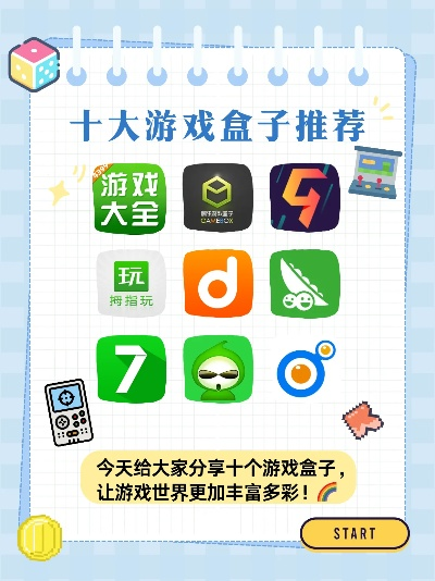 变态手游盒子推荐：盘点十大热门变态手游盒子排行