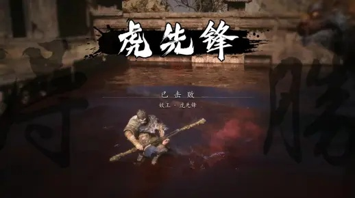 《黑神话悟空》虎先锋隐戳流：逃课奇招，独步江湖