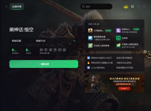 《黑神话悟空》风灵月影修改器：独家分享，畅玩无极限！