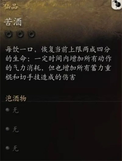 《悟空泡酒秘籍:酒食获取全攻略》 《悟空泡酒秘籍:酒食获取全攻略》