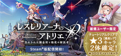 《蕾斯莱莉娅娜炼金工房》首曝！9月26日开启奇幻炼金之旅