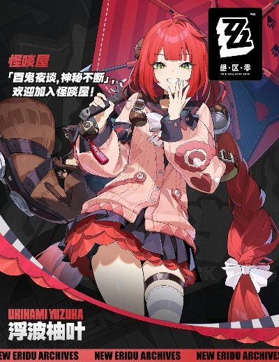 《绝区零》柏妮思怀特角色立绘曝光！绝美造型引热议