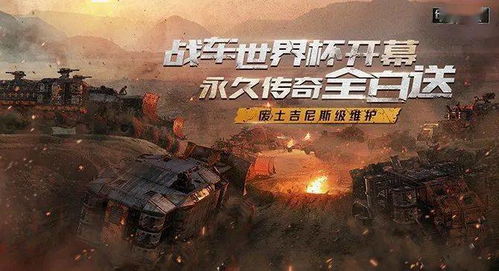 《创世战车》开服时间揭秘：不容错过的开服盛宴
