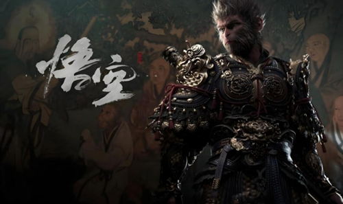 《黑神话悟空》独家发售平台大揭秘！