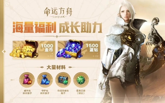 《命运方舟》内容升级：海量新内容，玩家福利大放送
