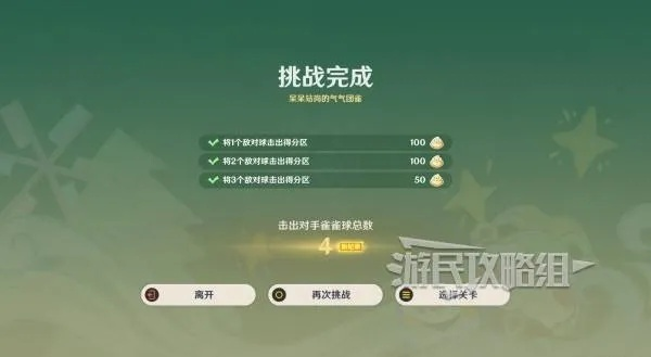《原神4.8版雀球冰壶技巧揭秘：第三天满奖励攻略》