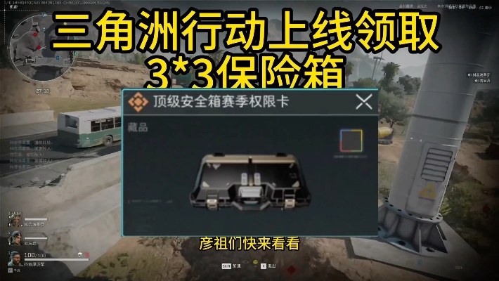 《三角洲行动》9格大红攻略：保险箱放不进？破解技巧揭秘！