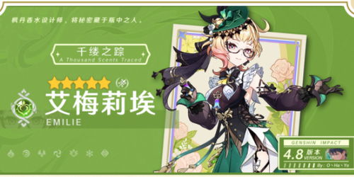《原神》艾梅莉埃4.8版本最佳搭配攻略！