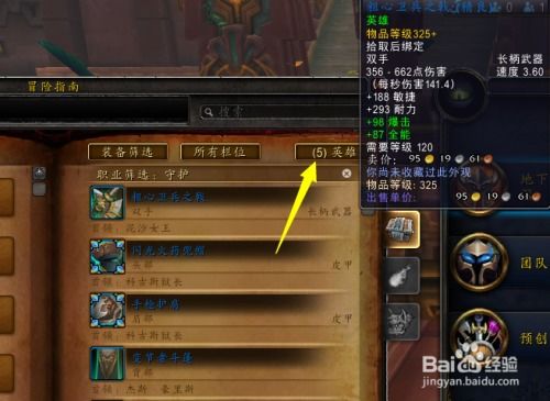 《魔兽世界》装备快速升级攻略：轻松提升等级秘诀