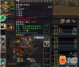 《魔兽世界》装备快速升级攻略：轻松提升等级秘诀