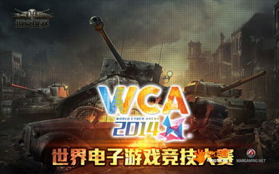 GCAT战队破魔咒，勇夺《坦克世界》2025WCL夏季赛冠军！