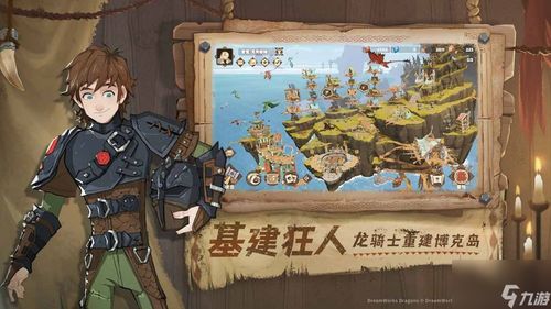 《驯龙高手旅程》兑换码大放送！官方兑换码速领攻略