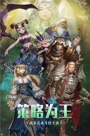 《世界启元》武将实力大揭秘：谁才是最强王者？